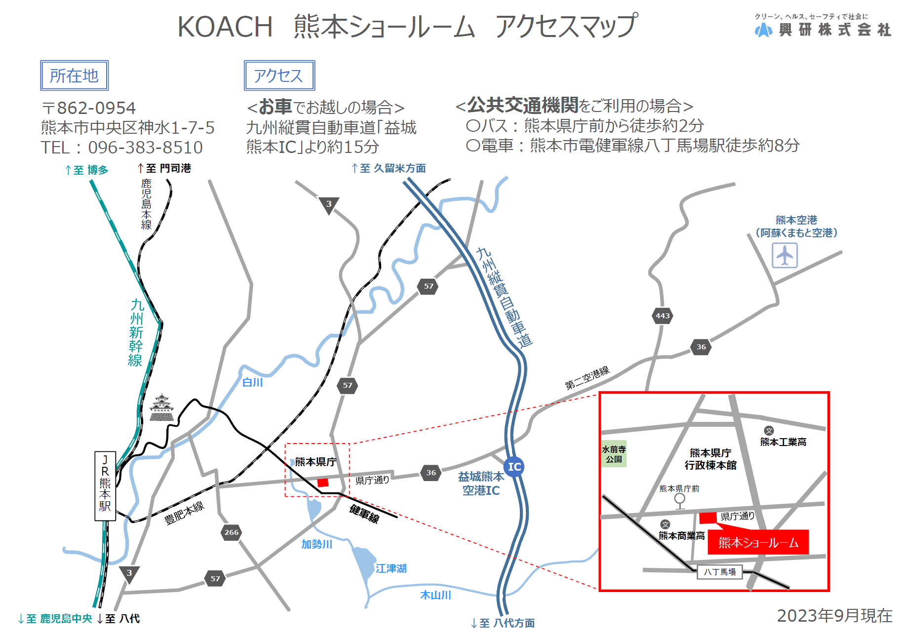 興研 KOACH 熊本ショールーム開設のお知らせ