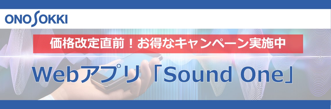 Sound One 新プランリリースのお知らせ