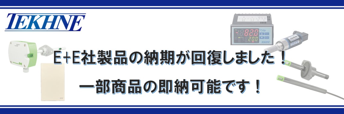 短納期製品特集～CO₂計/風速計/露点計～