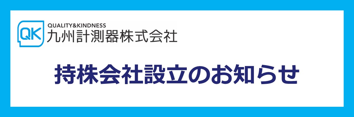 持株会社設立のお知らせ