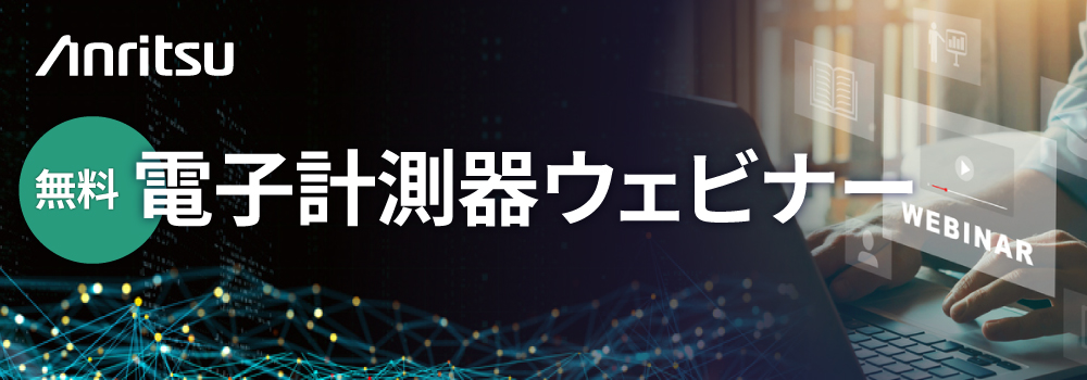 スペクトラムアナライザによる電波監視と干渉波探索